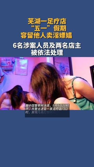 芜湖足疗店爆料案件最新,揭秘背后惊人内幕